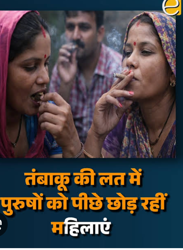 देश में 15 वर्ष से अधिक आयु की 8.4% महिलाएं तंबाकू का सेवन, राज्यों के बीच बड़ा अंतर सामने आया